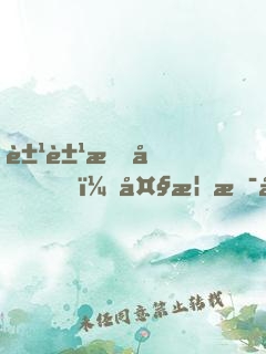 豹豹我呀？大概是廢了